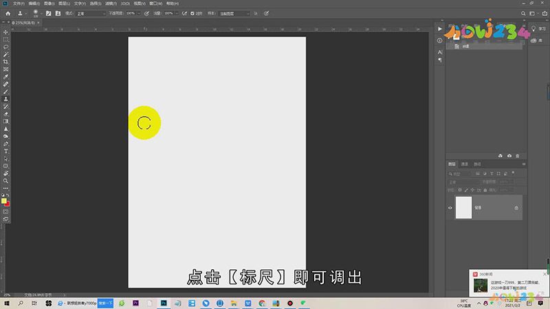 PS标尺怎么调出来
