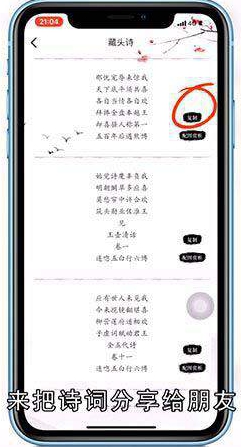 苹果手机怎么生成藏头诗