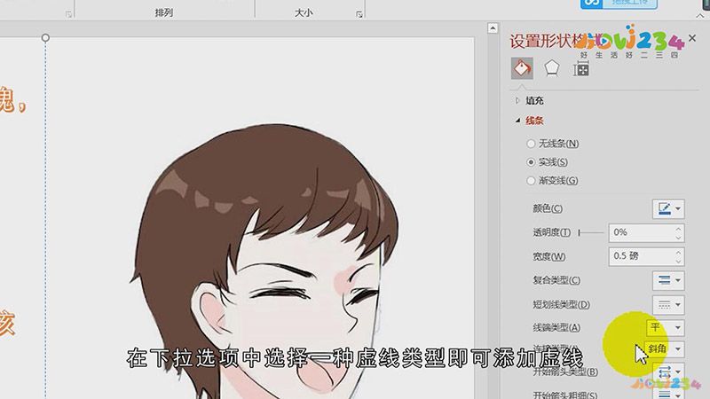 PPT虚线怎么添加