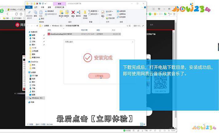 电脑网易云音乐怎么下载安装