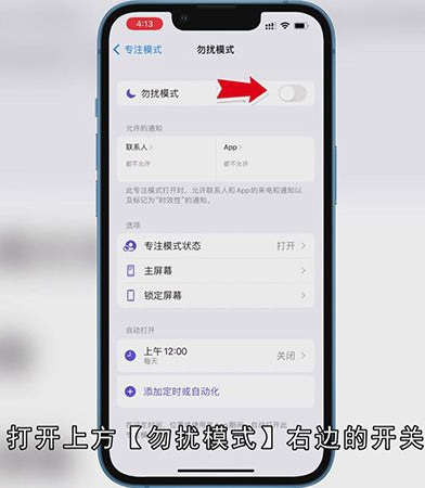 苹果勿扰模式闹钟会响吗