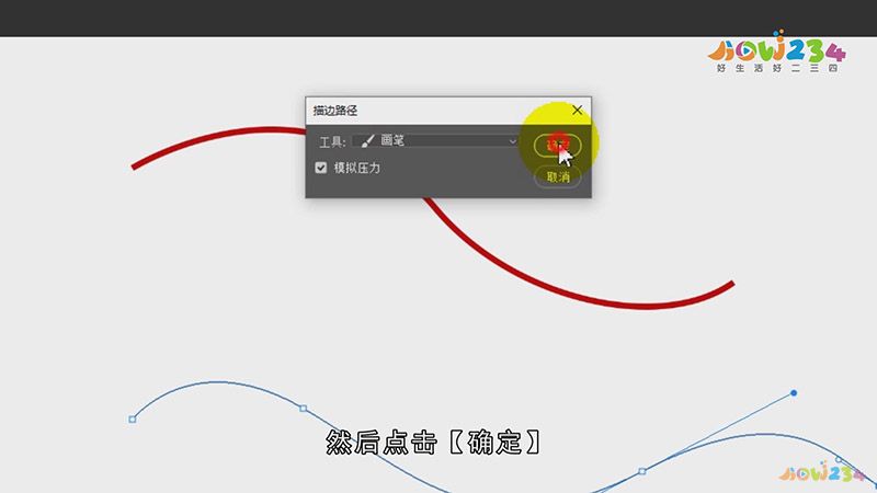 PS钢笔工具怎么画弧线