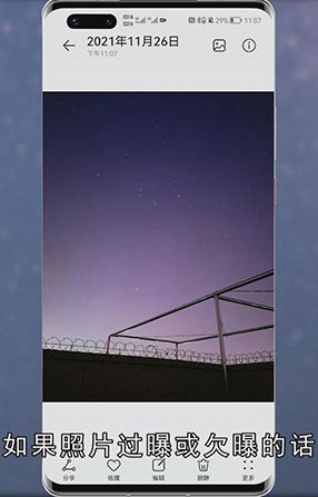 华为mate40pro怎么拍星空