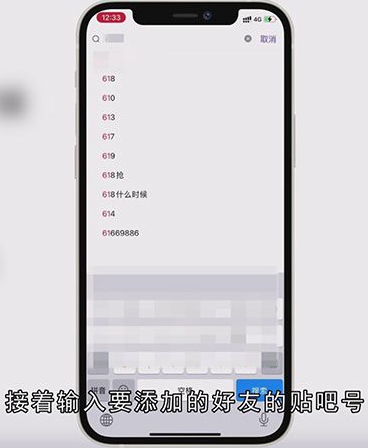 百度贴吧怎么加好友