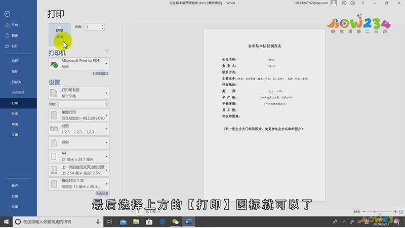 微信收到文件怎么打印