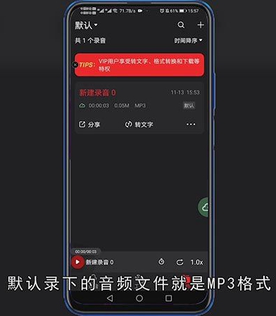 手机怎么录mp3音频