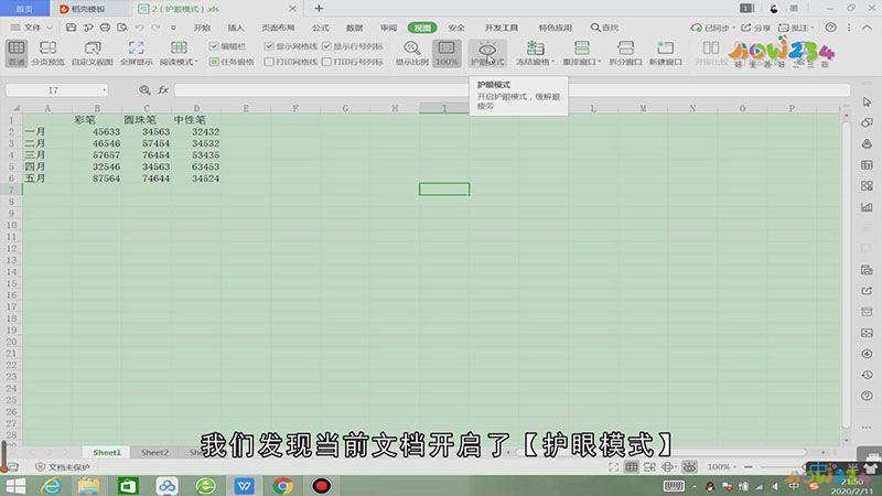 excel底色变成绿色怎么去掉