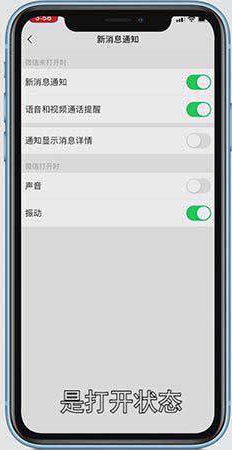 iphone微信电话不弹出