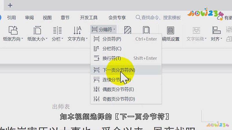 word怎么分节设置页码