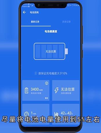 小米8查看电池损耗