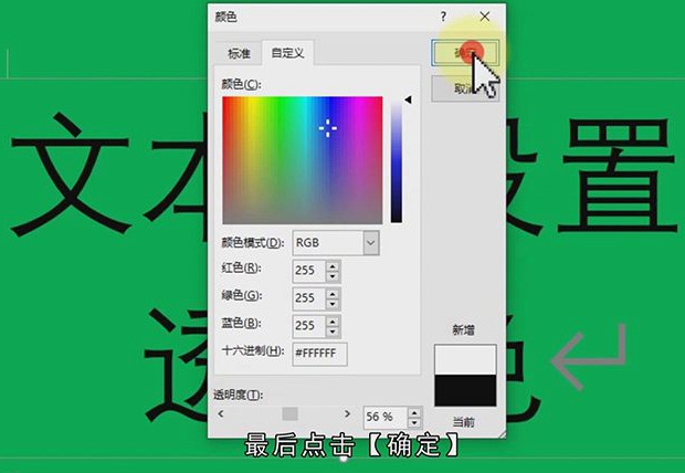 Word文本框怎么设置透明色