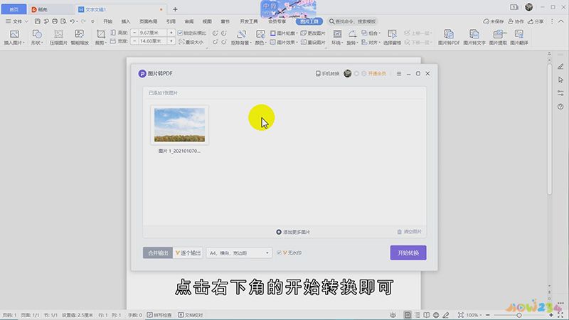 如何将照片转换为pdf