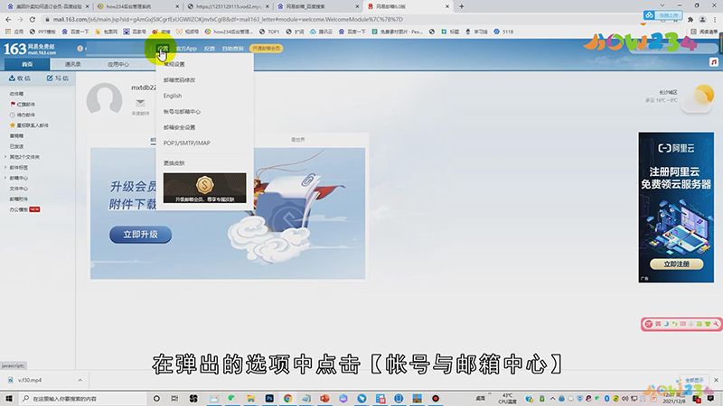 网易邮箱怎么注销