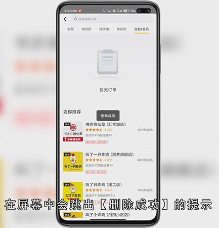 美团订单怎么删除