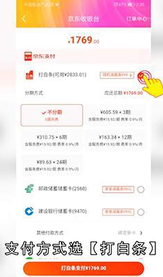 怎么用京东白条