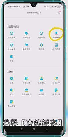 人人视频内存如何删除