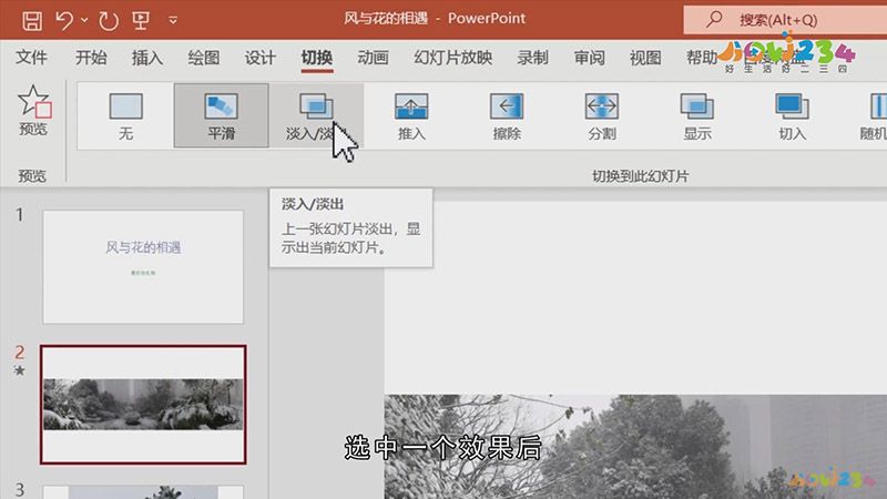 怎么设置ppt换页动画