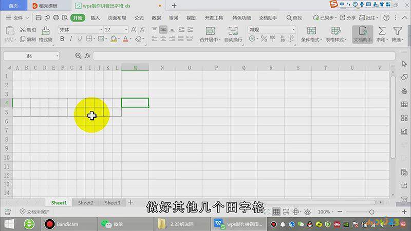 wps制作拼音田字格