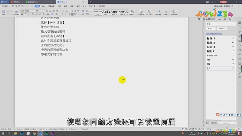 怎么设置页码从正文页开始