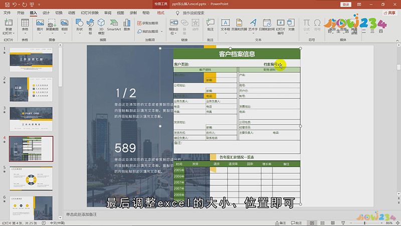 PPT怎么插入Excel