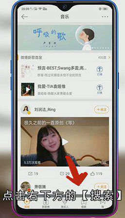 微博音乐怎么发布