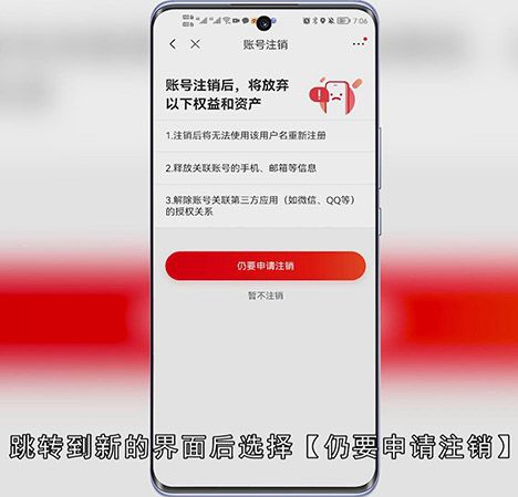 京东帐号怎么注销