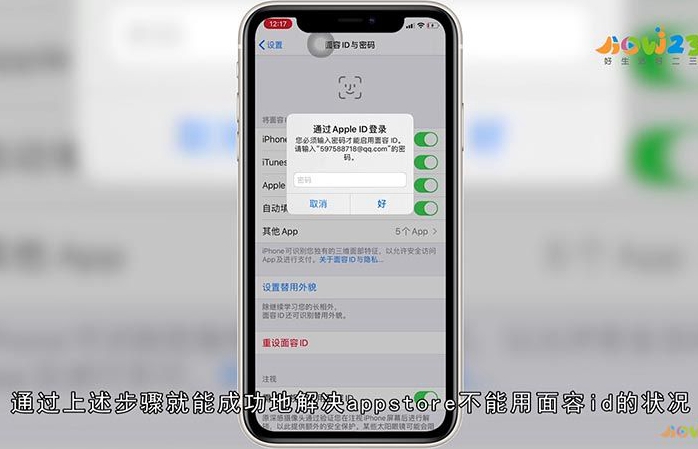 appstore不能用面容id