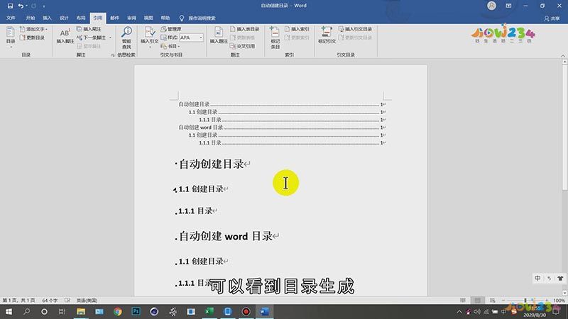 Word怎样自动生成目录
