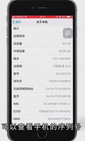 苹果手机怎么查真伪