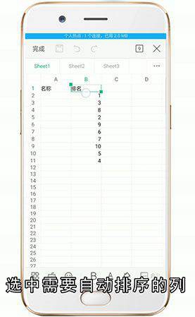 excel如何自动排序123