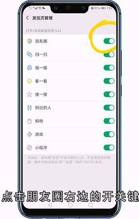微信朋友圈怎样关闭