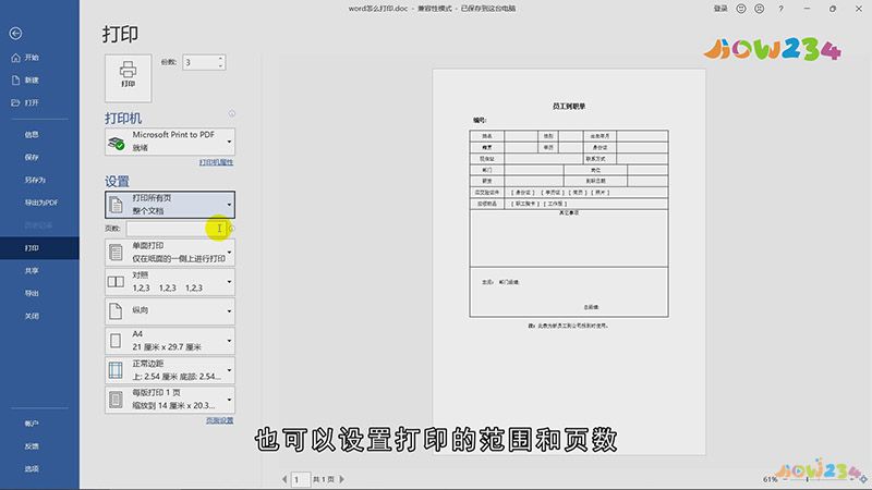 word怎样打印