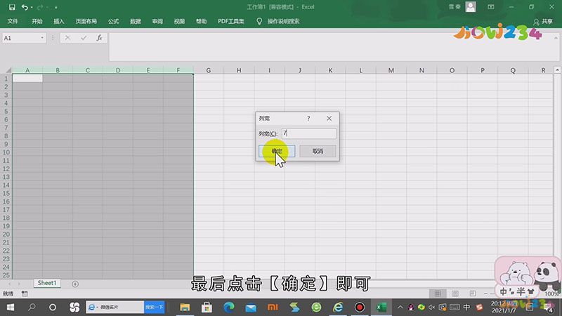 excel列宽在哪里设置