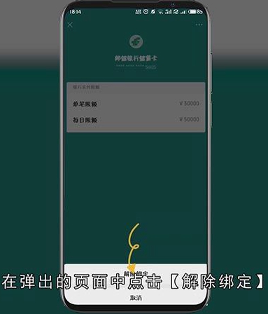 微信怎么取消绑定银行卡