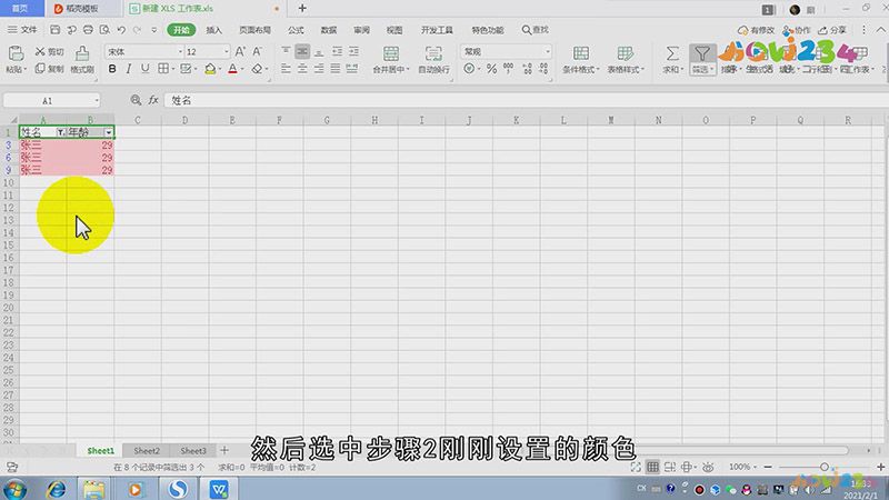 怎么筛选表格中重复的内容