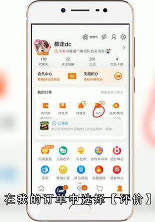淘宝怎么评价