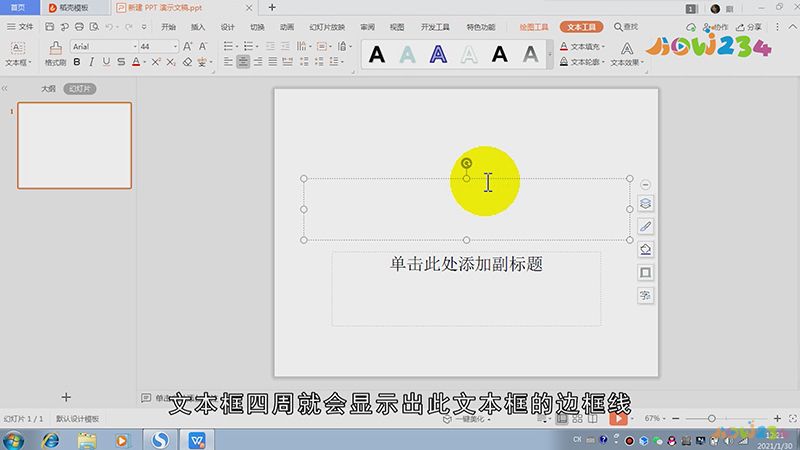 怎么删除ppt里的文本框