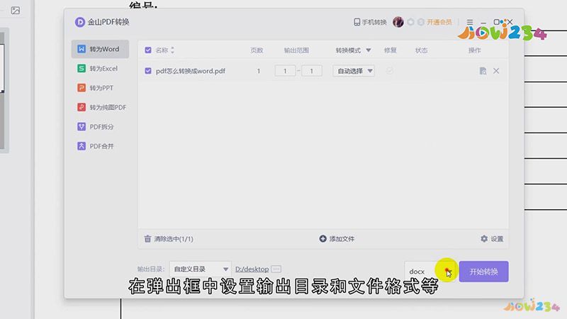 pdf怎样转成word