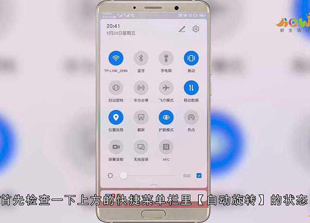 华为自动旋转不起作用