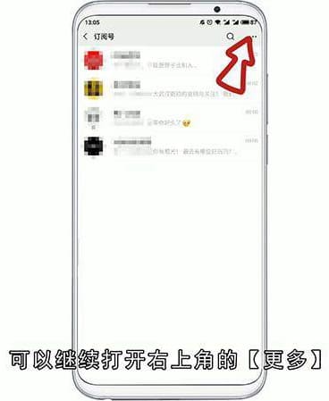 微信订阅号信息列表在哪