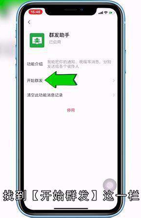 微信如何群发