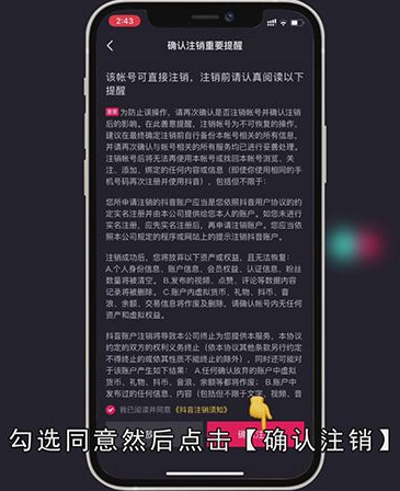 抖音咋注销账号