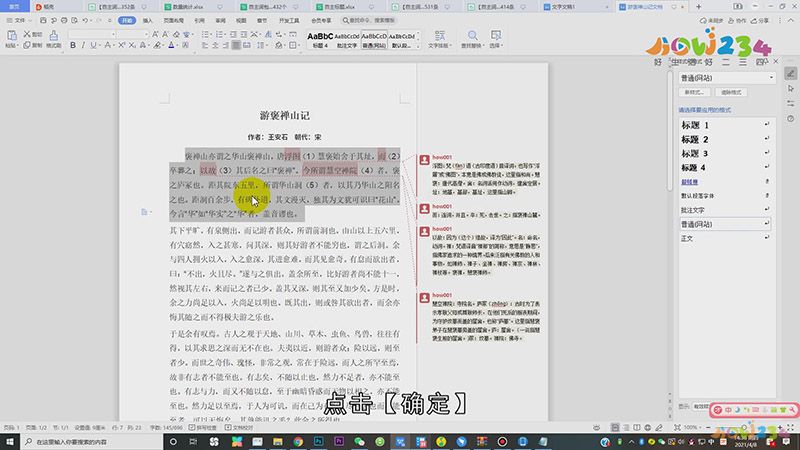 首字下沉怎么设置