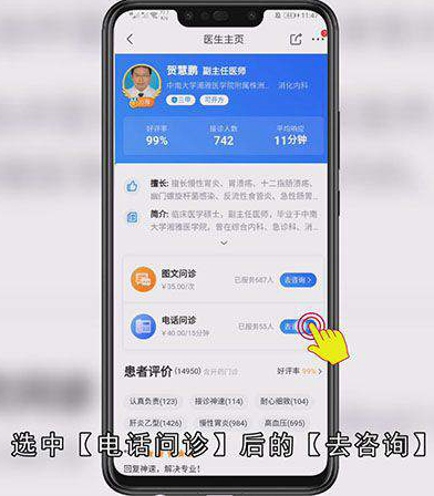 京东电话问诊怎么办理