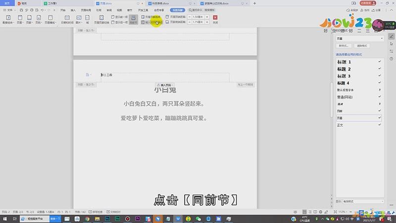 wps怎么单独删除一页的页眉