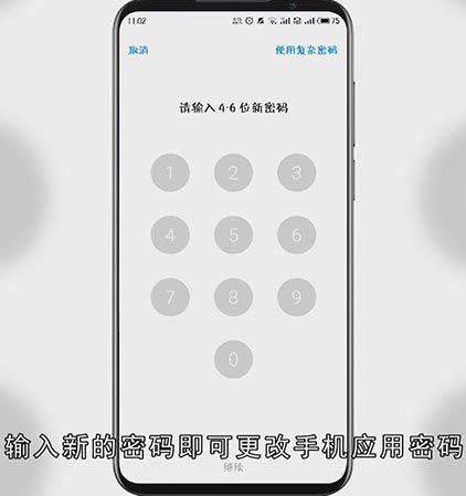 手机更改密码怎么操作