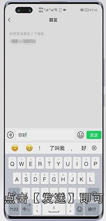 微信群发怎么发送
