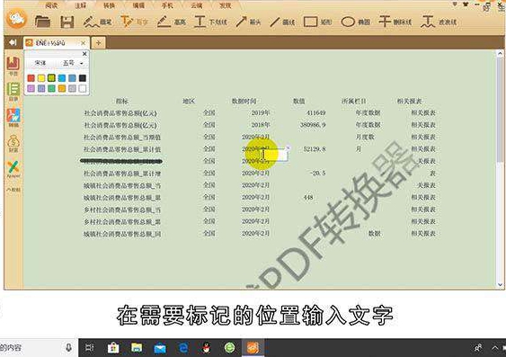 pdf怎么随意做标记
