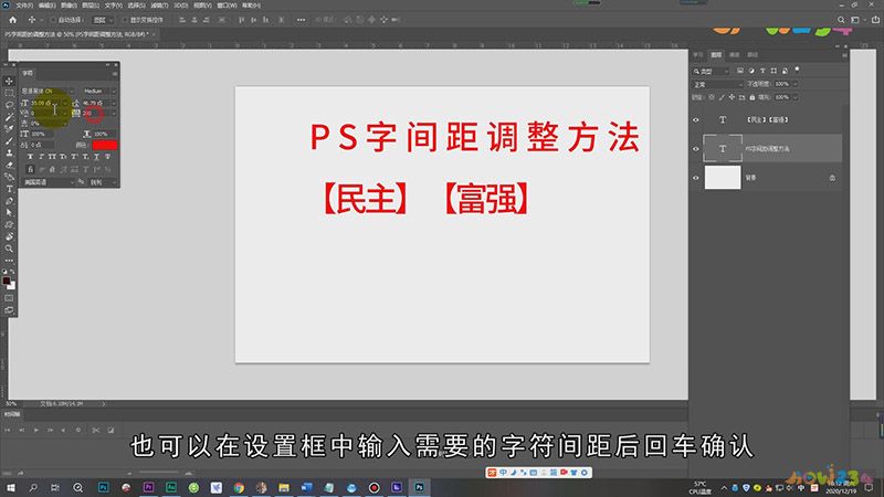 ps字间距怎么调整