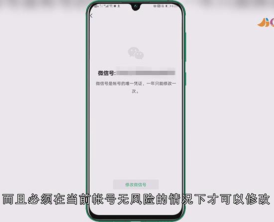 怎么修改微信帐号